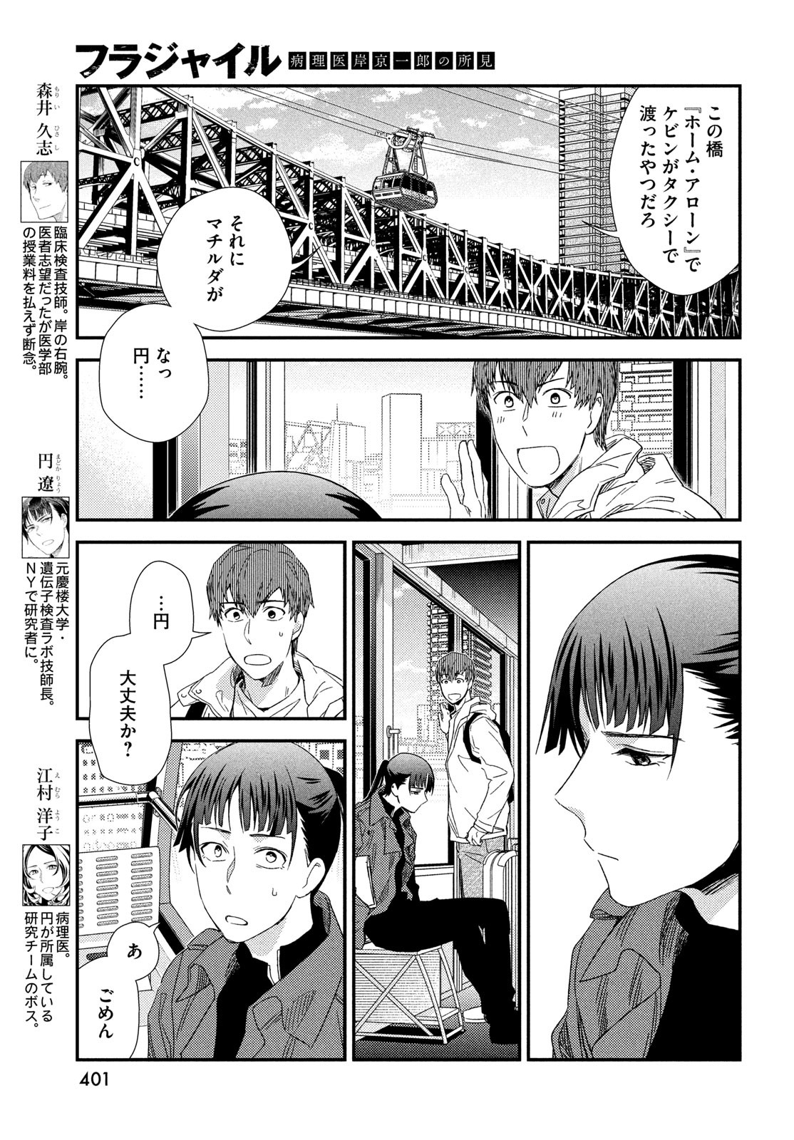 Fragile - Byourii Kishi Keiichirou no Shoken Chapter 126 5ページ