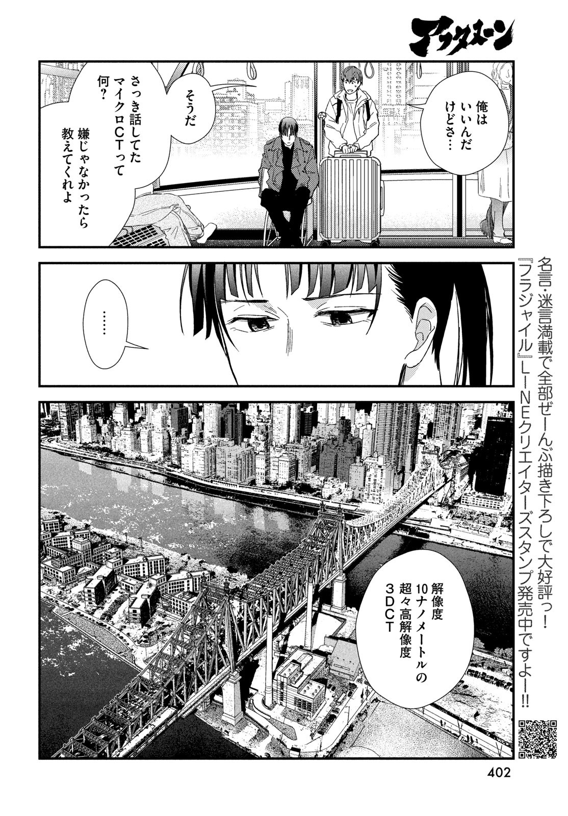 Fragile - Byourii Kishi Keiichirou no Shoken Chapter 126 6ページ
