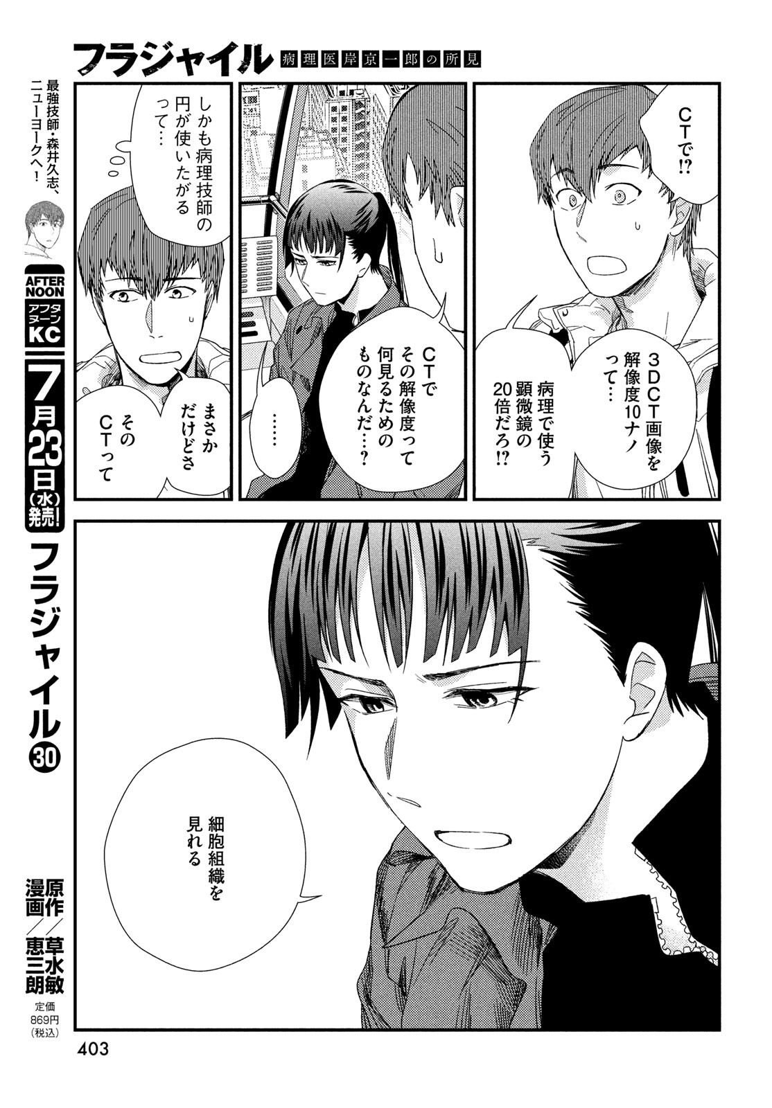 Fragile - Byourii Kishi Keiichirou no Shoken Chapter 126 7ページ
