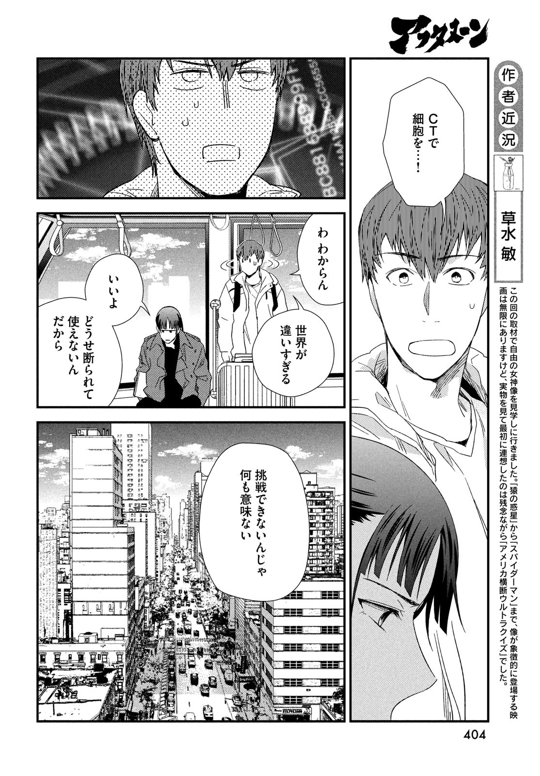 Fragile - Byourii Kishi Keiichirou no Shoken Chapter 126 8ページ