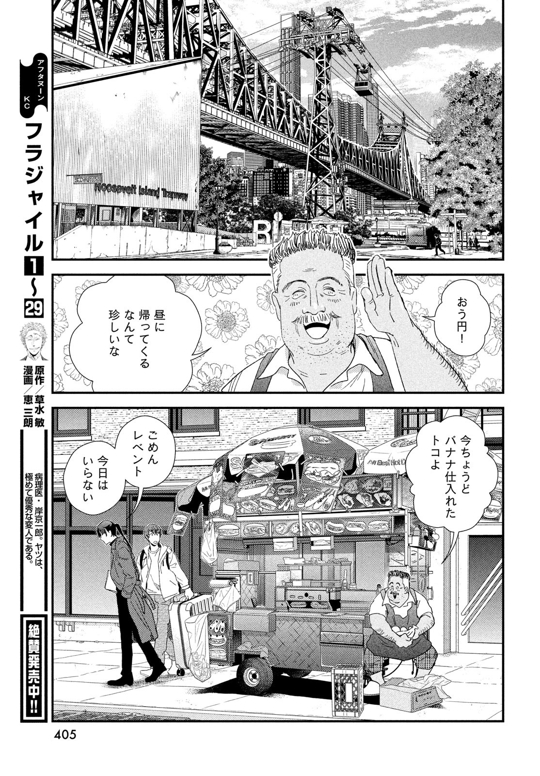 Fragile - Byourii Kishi Keiichirou no Shoken Chapter 126 9ページ