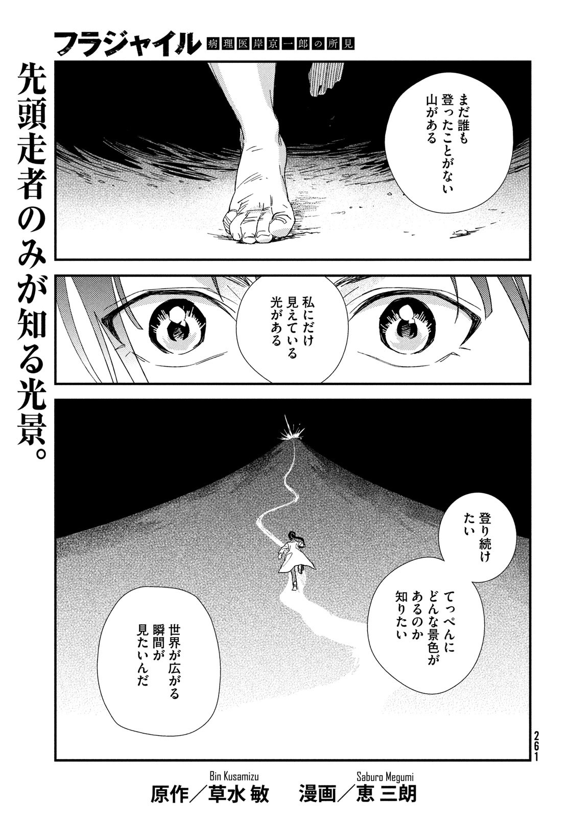 Fragile - Byourii Kishi Keiichirou no Shoken Chapter 127 1ページ