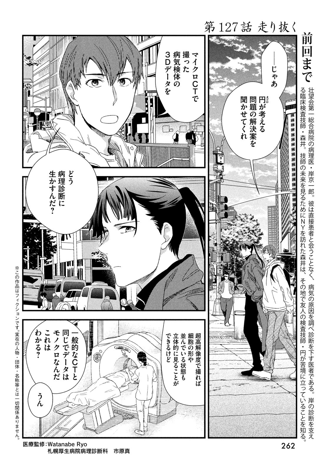 Fragile - Byourii Kishi Keiichirou no Shoken Chapter 127 2ページ