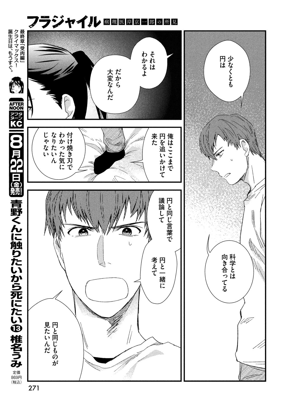 Fragile - Byourii Kishi Keiichirou no Shoken Chapter 127 11ページ