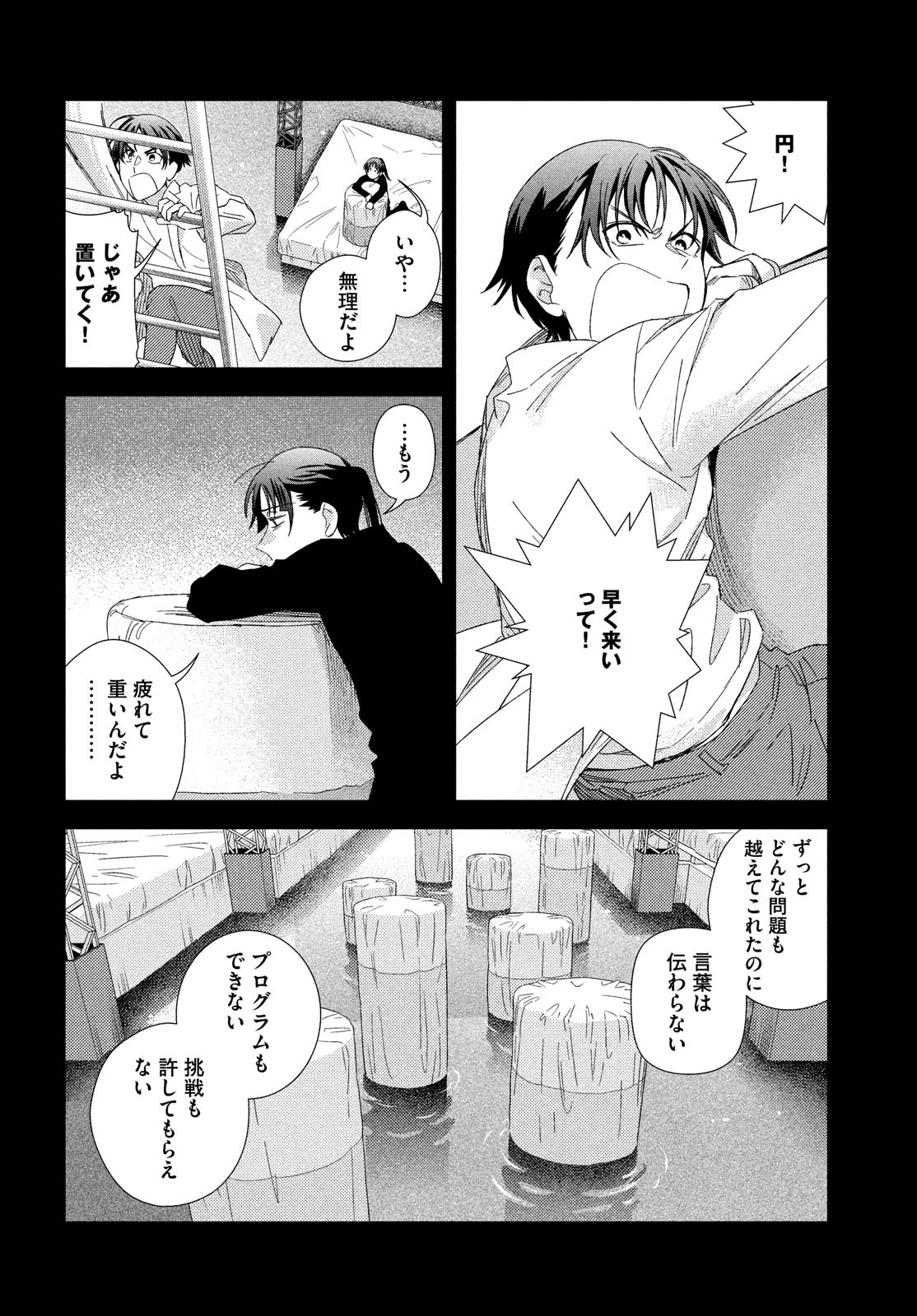 Fragile - Byourii Kishi Keiichirou no Shoken Chapter 127 14ページ