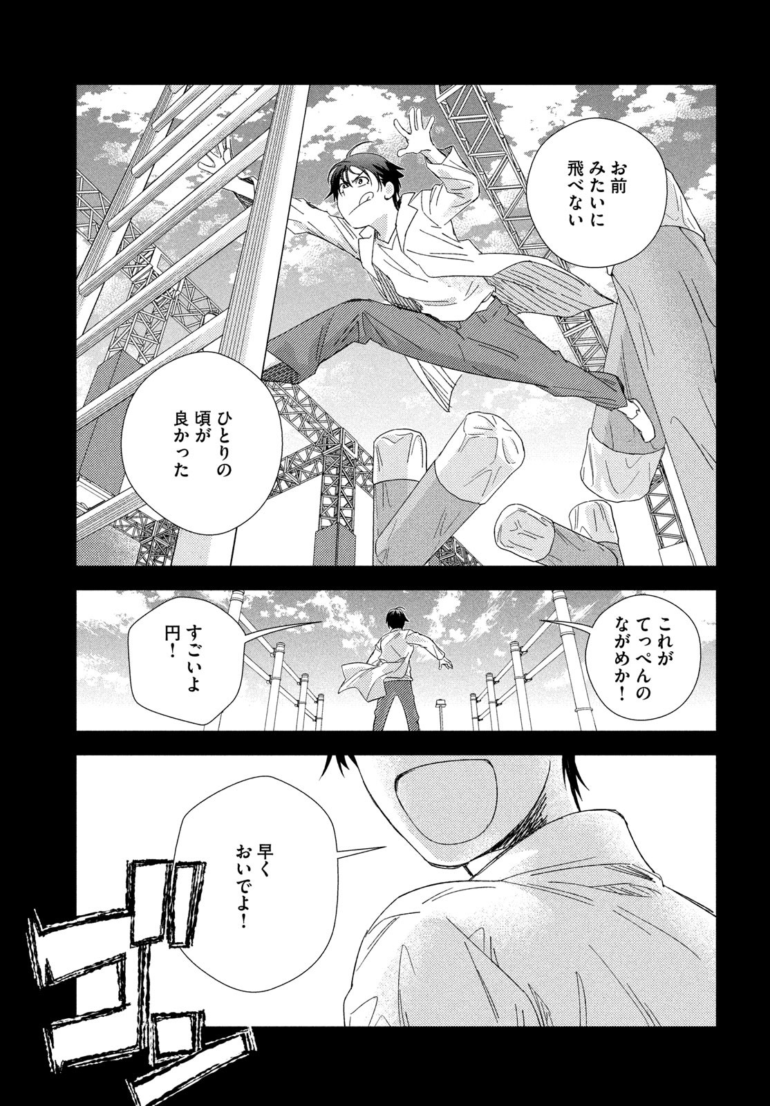 Fragile - Byourii Kishi Keiichirou no Shoken Chapter 127 15ページ
