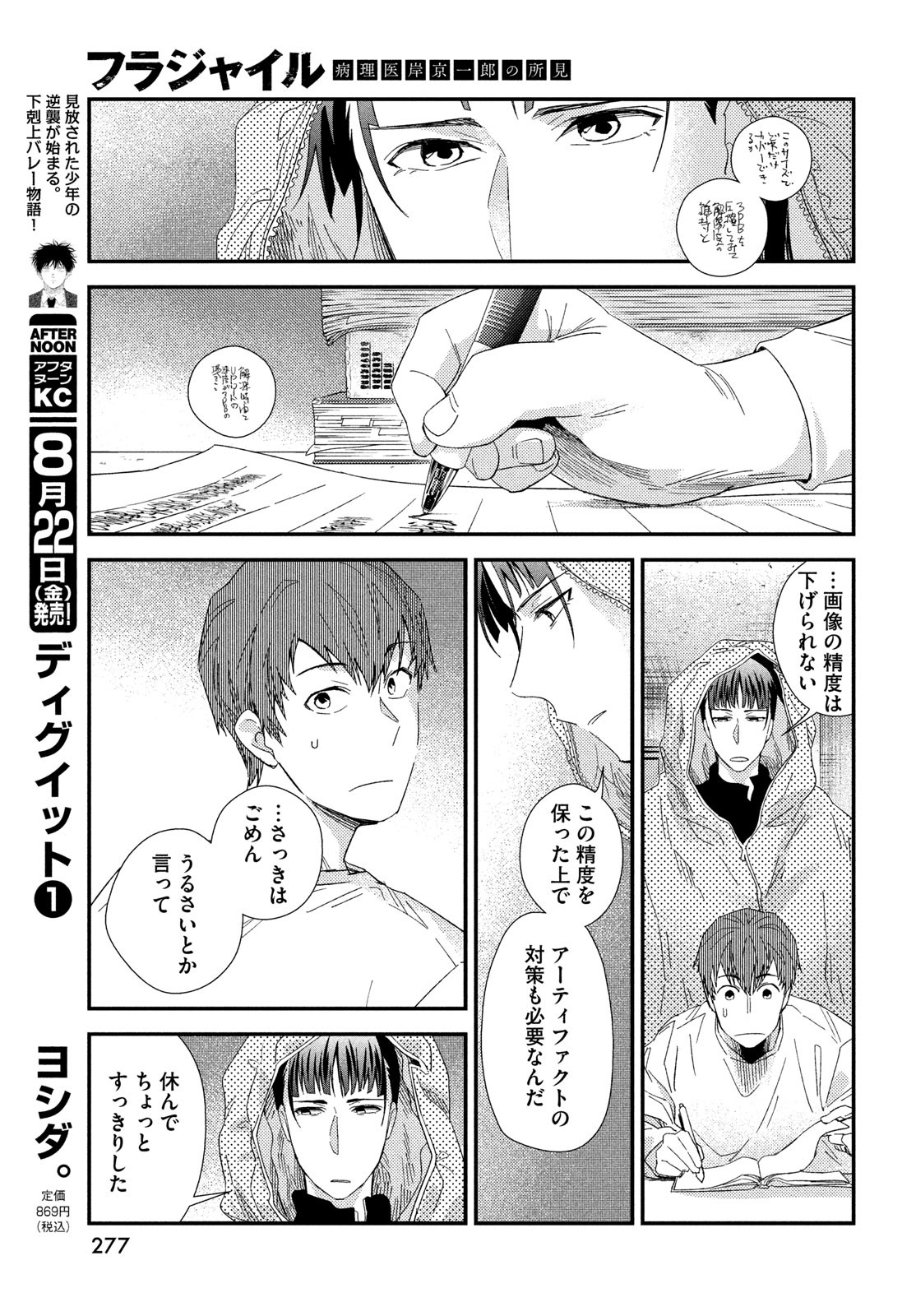 Fragile - Byourii Kishi Keiichirou no Shoken Chapter 127 17ページ