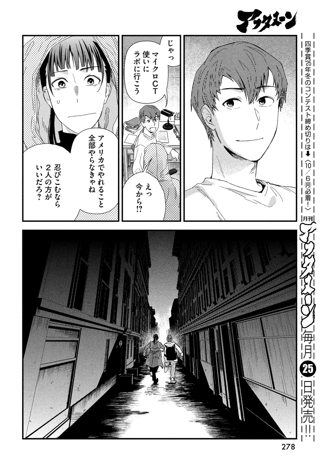 Fragile - Byourii Kishi Keiichirou no Shoken Chapter 127 18ページ