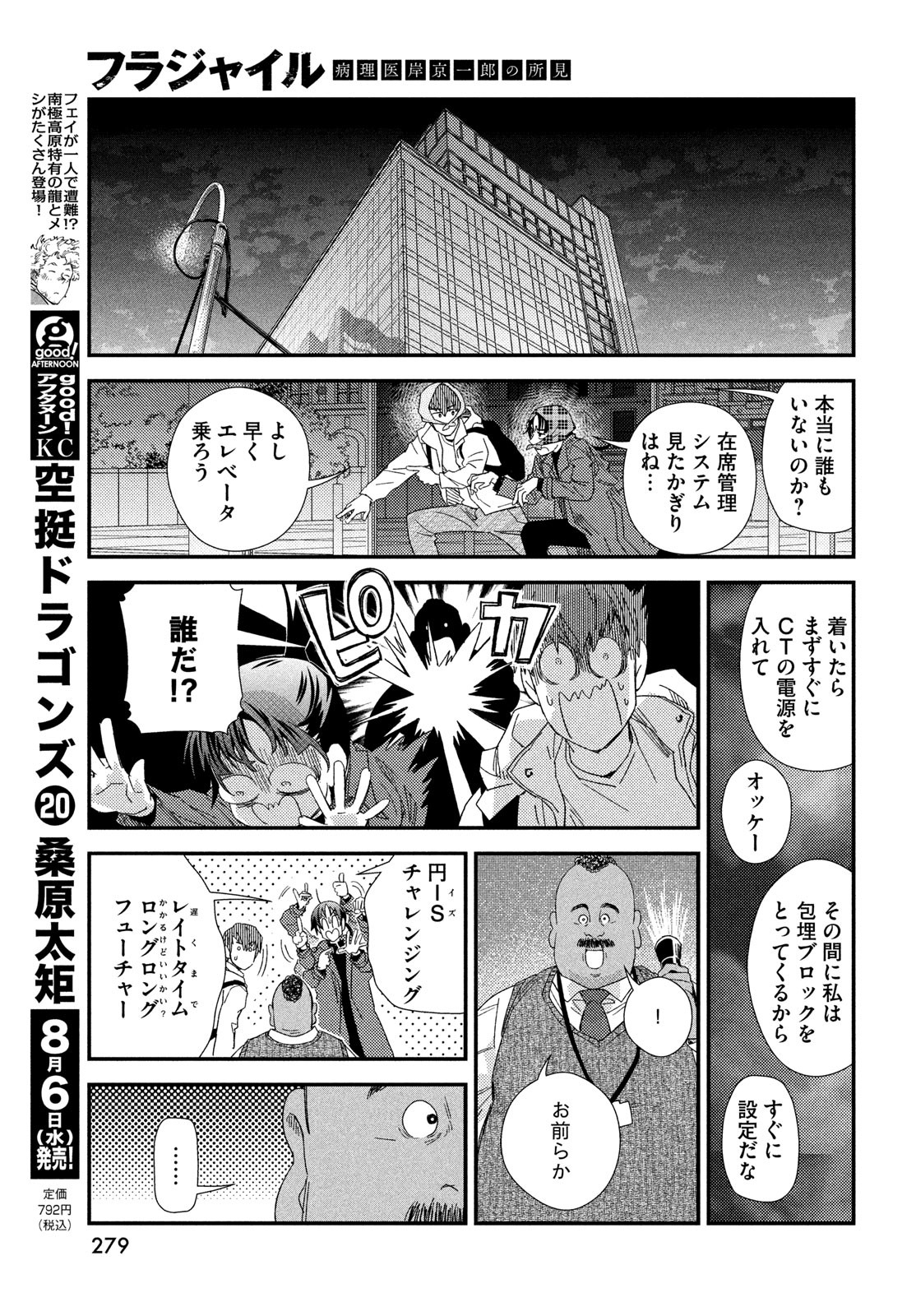 Fragile - Byourii Kishi Keiichirou no Shoken Chapter 127 19ページ