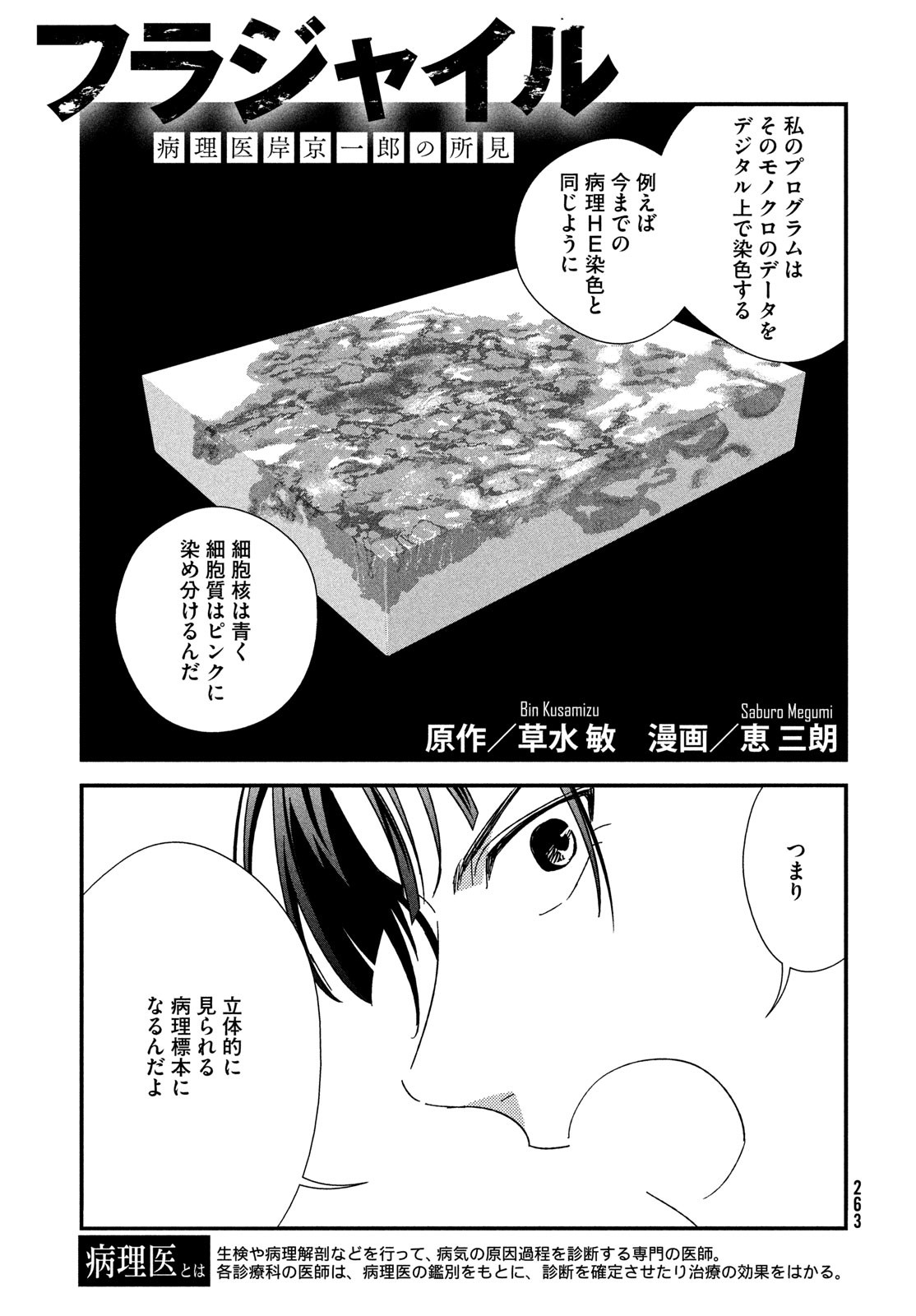 Fragile - Byourii Kishi Keiichirou no Shoken Chapter 127 3ページ