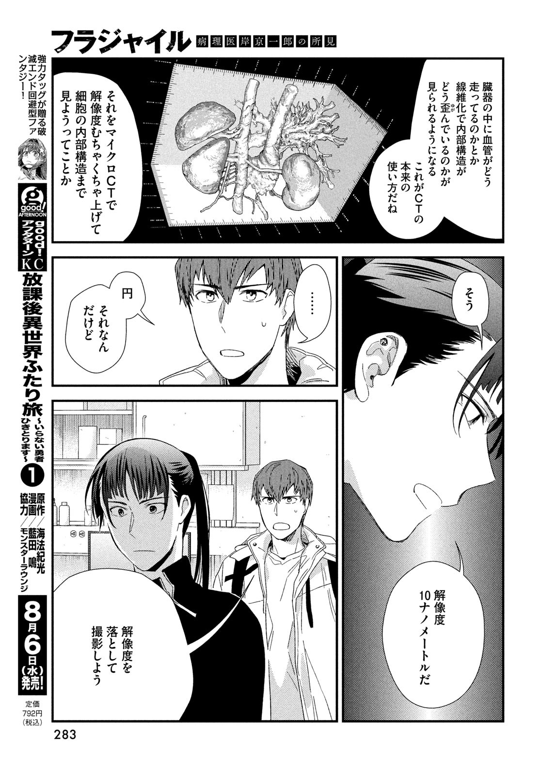 Fragile - Byourii Kishi Keiichirou no Shoken Chapter 127 23ページ