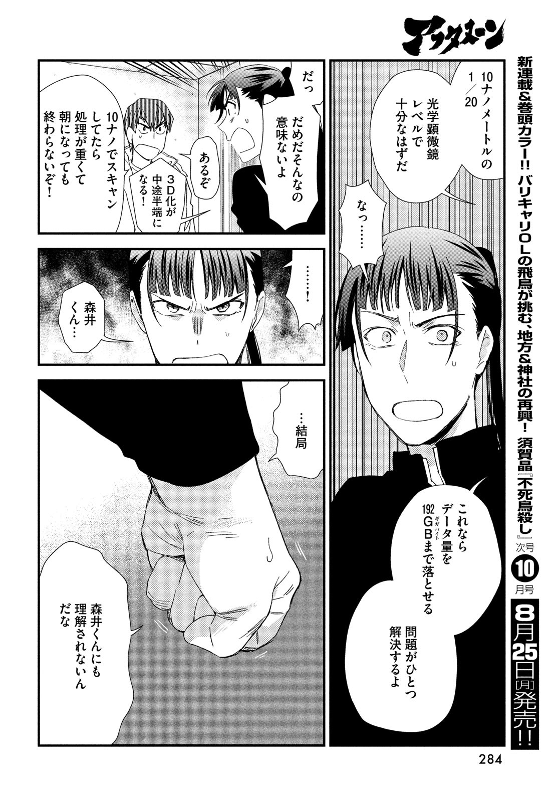 Fragile - Byourii Kishi Keiichirou no Shoken Chapter 127 24ページ