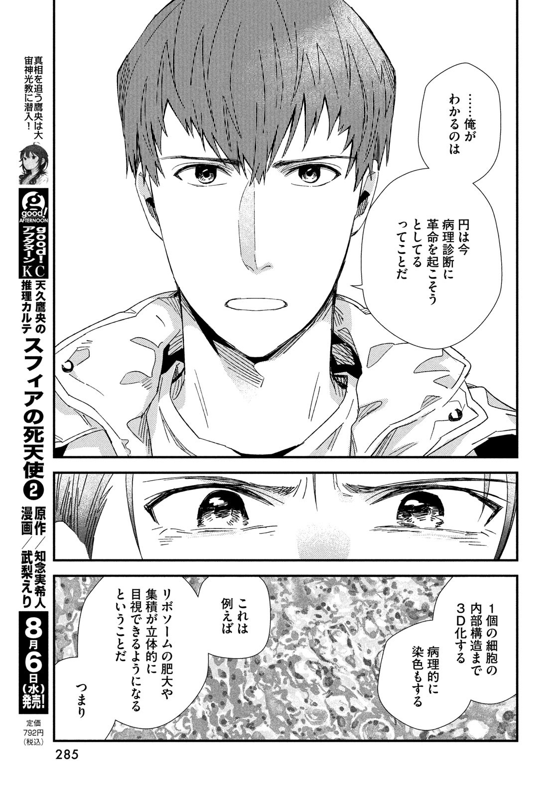 Fragile - Byourii Kishi Keiichirou no Shoken Chapter 127 25ページ