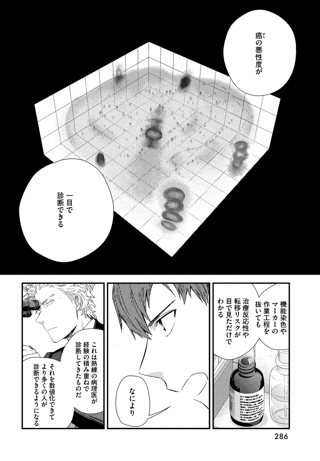 Fragile - Byourii Kishi Keiichirou no Shoken Chapter 127 26ページ