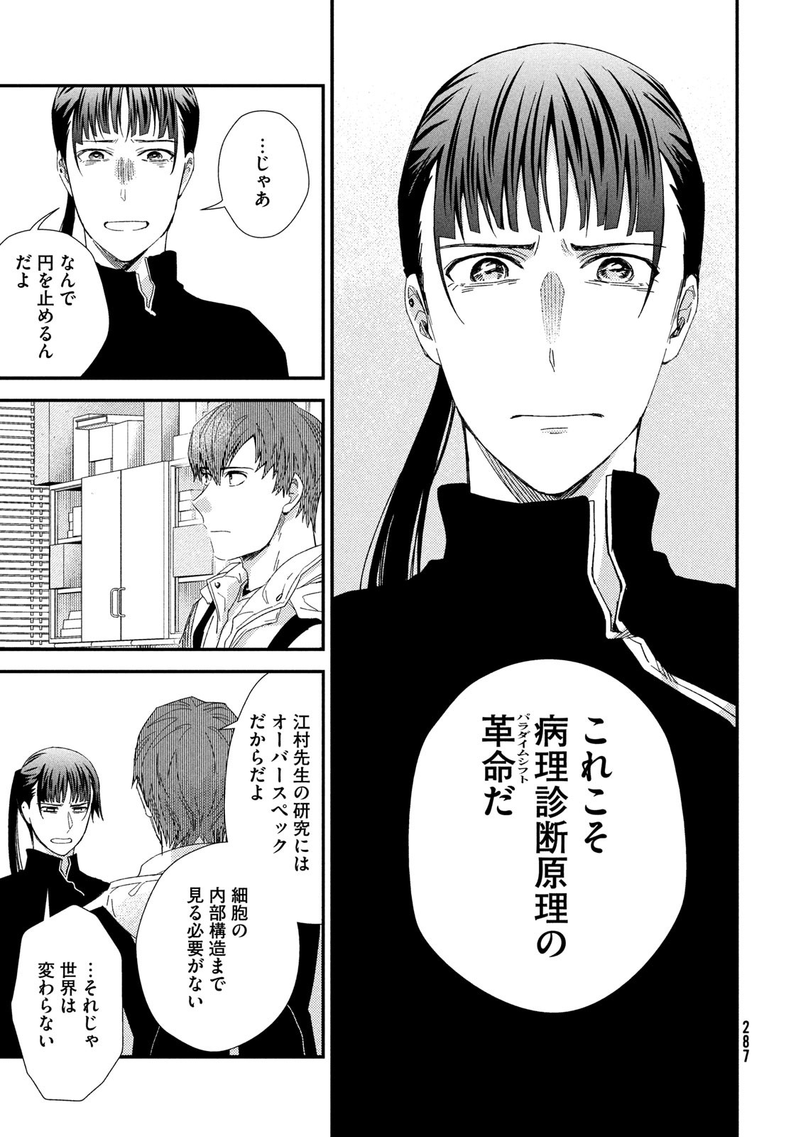 Fragile - Byourii Kishi Keiichirou no Shoken Chapter 127 27ページ