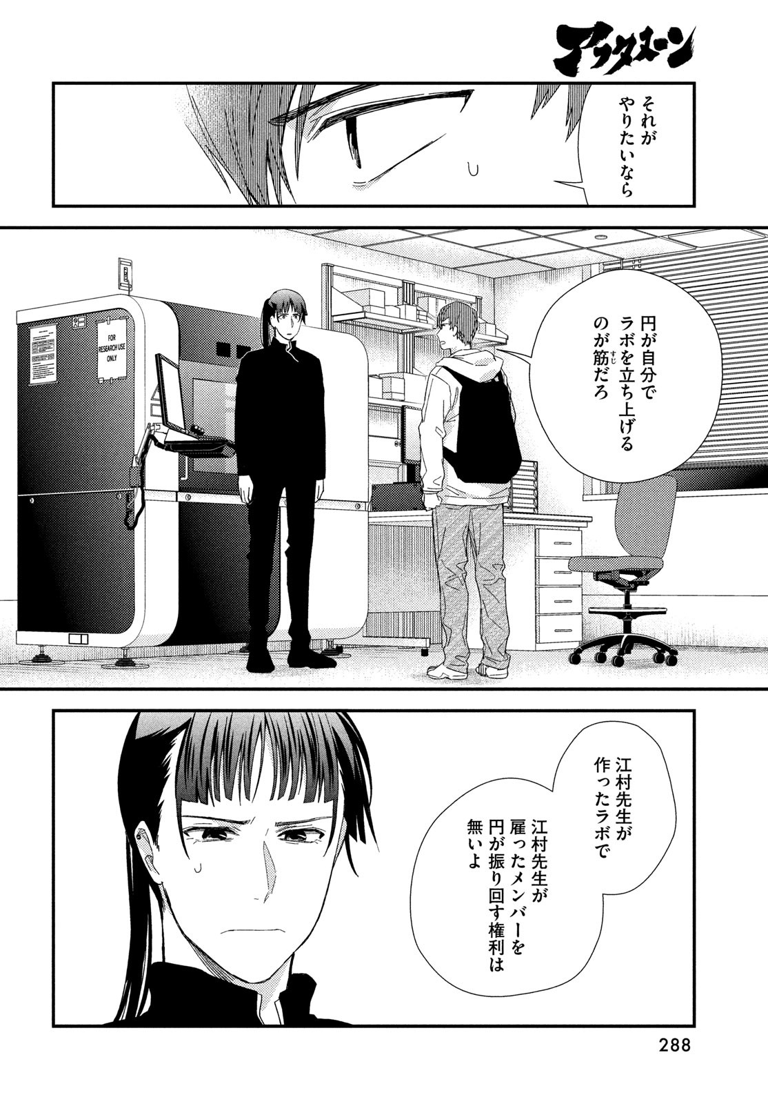 Fragile - Byourii Kishi Keiichirou no Shoken Chapter 127 28ページ