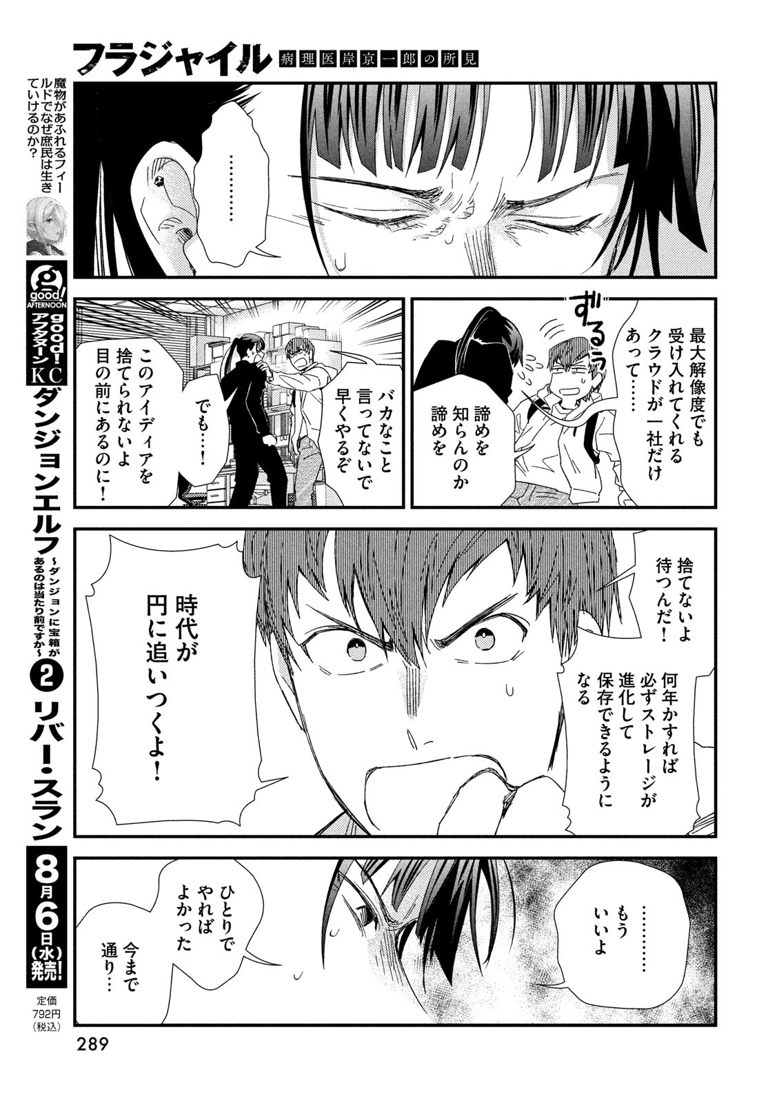 Fragile - Byourii Kishi Keiichirou no Shoken Chapter 127 29ページ