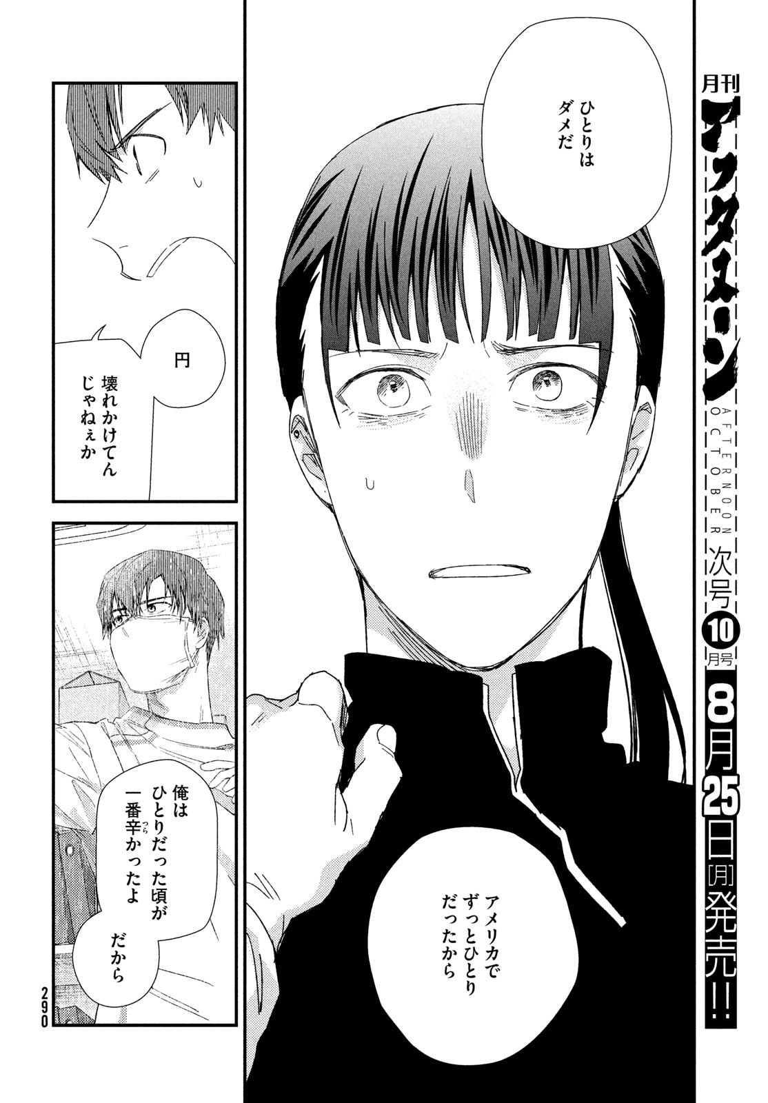 Fragile - Byourii Kishi Keiichirou no Shoken Chapter 127 30ページ