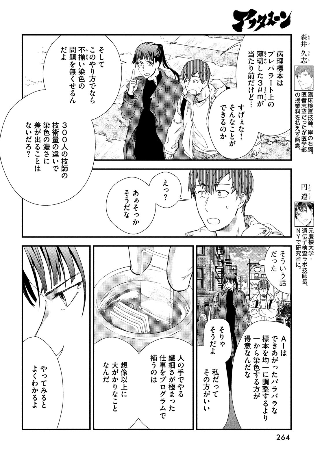 Fragile - Byourii Kishi Keiichirou no Shoken Chapter 127 4ページ