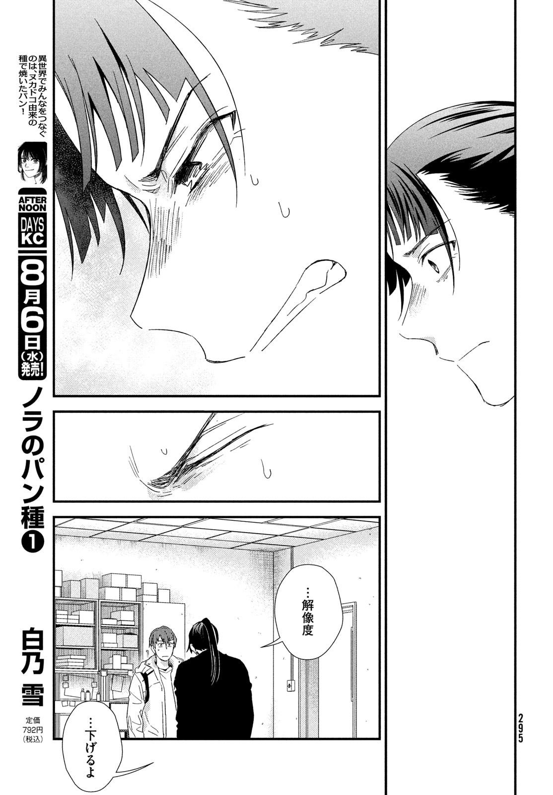 Fragile - Byourii Kishi Keiichirou no Shoken Chapter 127 35ページ