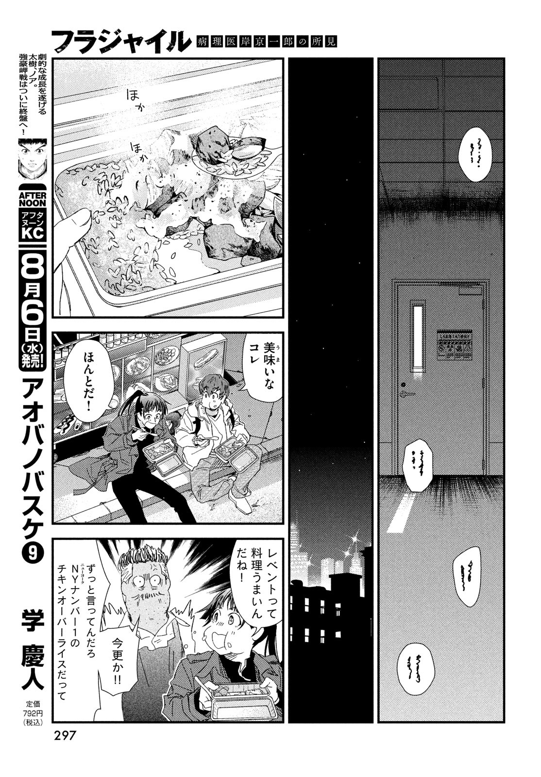 Fragile - Byourii Kishi Keiichirou no Shoken Chapter 127 37ページ