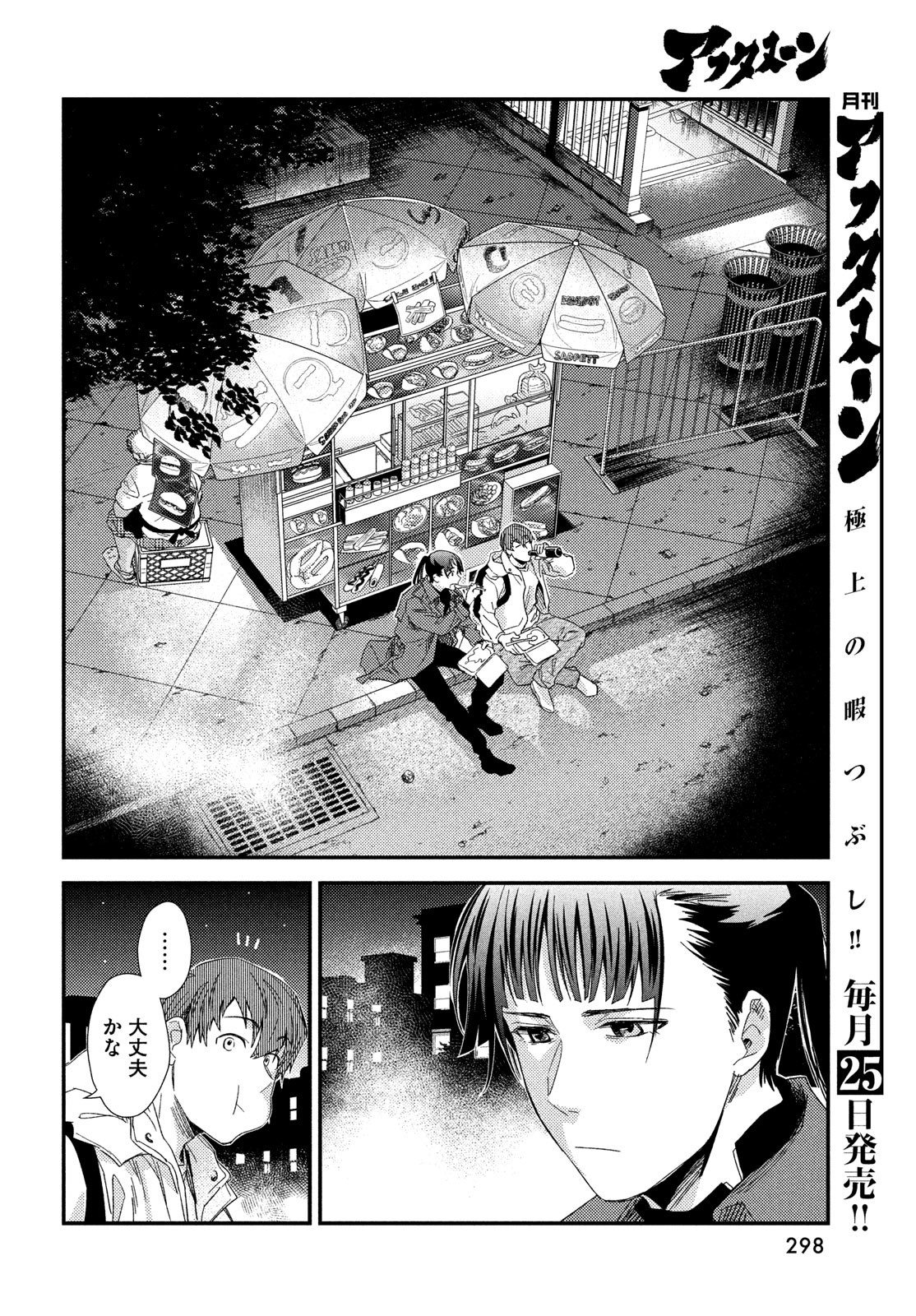Fragile - Byourii Kishi Keiichirou no Shoken Chapter 127 38ページ