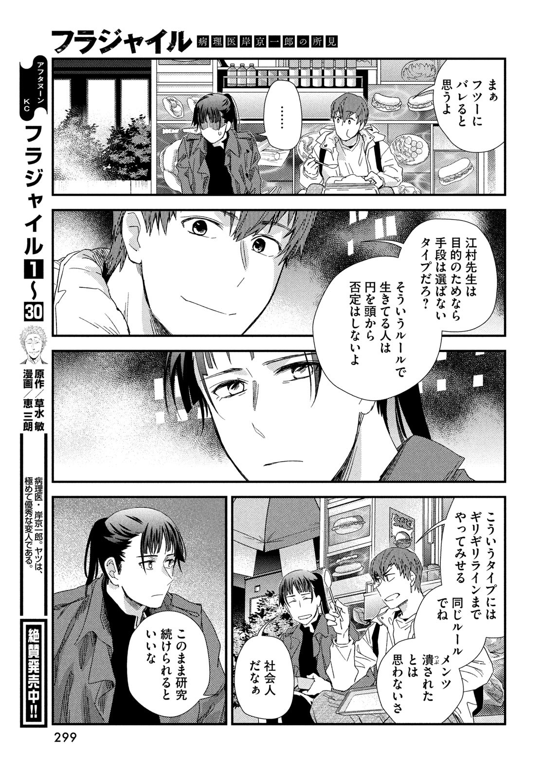 Fragile - Byourii Kishi Keiichirou no Shoken Chapter 127 39ページ