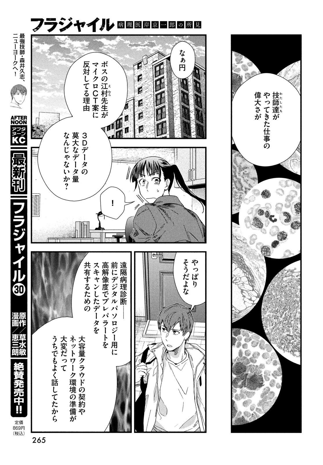 Fragile - Byourii Kishi Keiichirou no Shoken Chapter 127 5ページ
