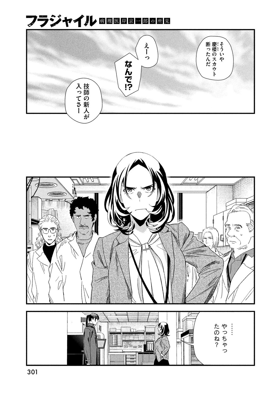 Fragile - Byourii Kishi Keiichirou no Shoken Chapter 127 41ページ