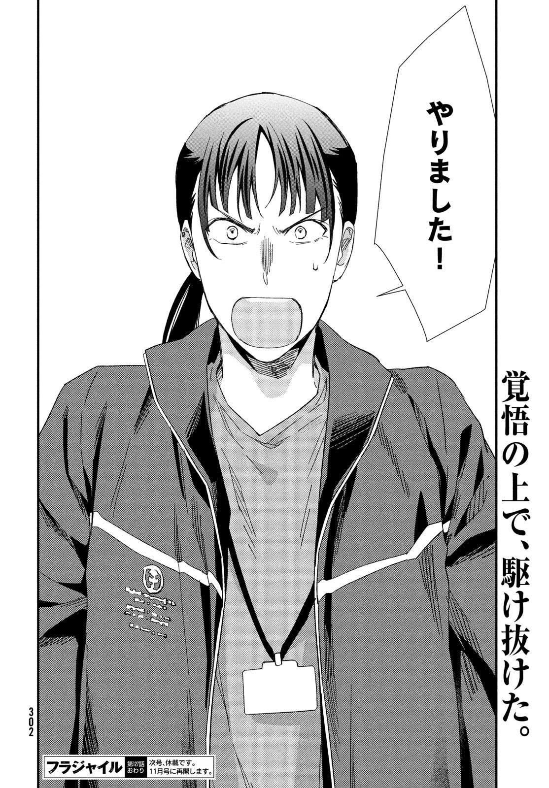 Fragile - Byourii Kishi Keiichirou no Shoken Chapter 127 42ページ