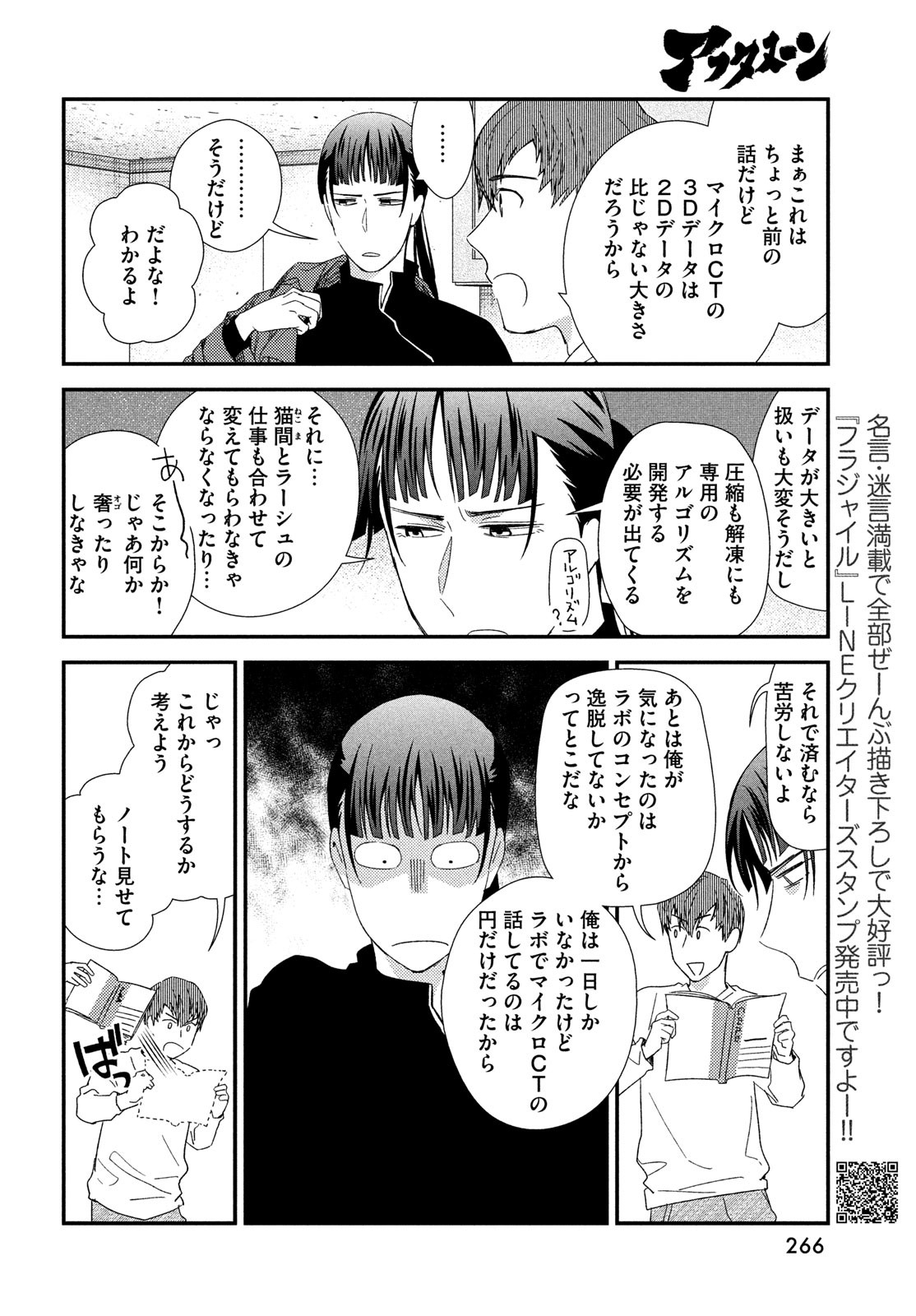 Fragile - Byourii Kishi Keiichirou no Shoken Chapter 127 6ページ
