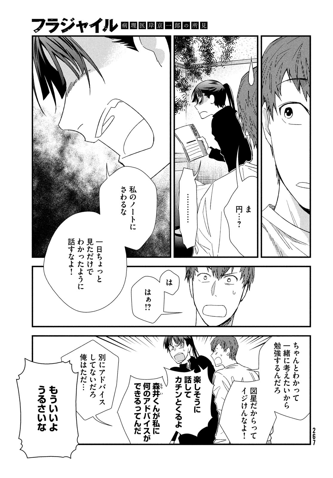 Fragile - Byourii Kishi Keiichirou no Shoken Chapter 127 7ページ