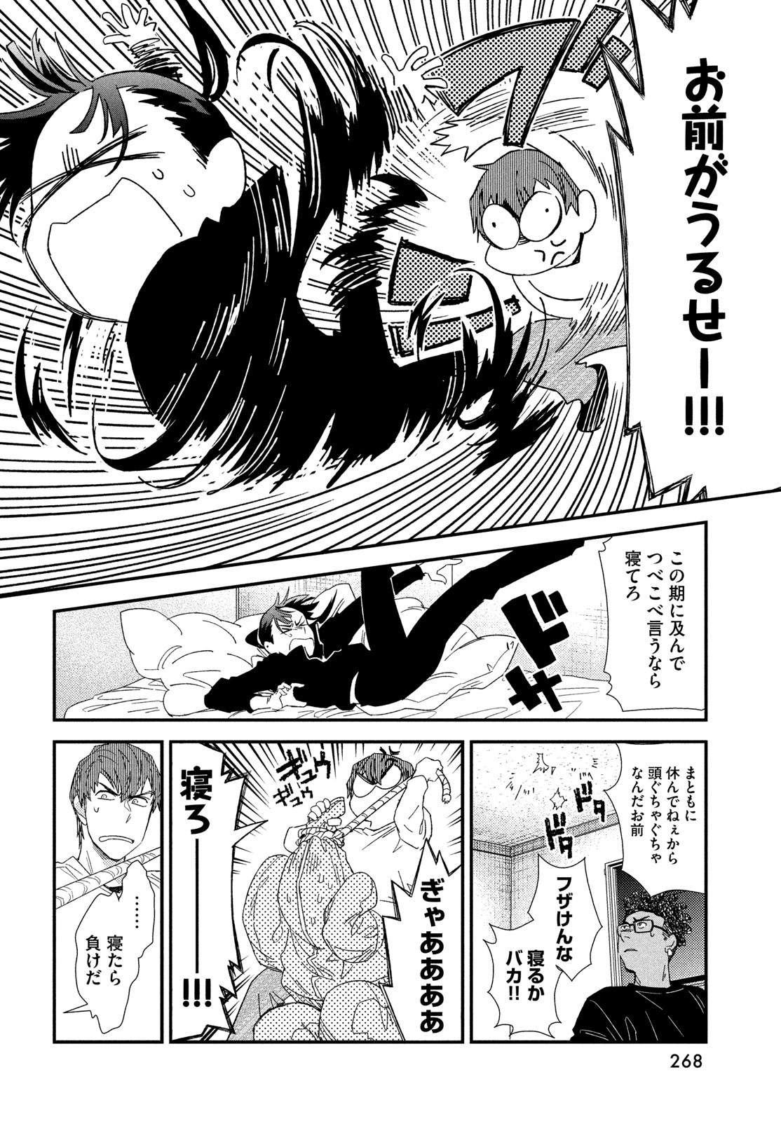 Fragile - Byourii Kishi Keiichirou no Shoken Chapter 127 8ページ