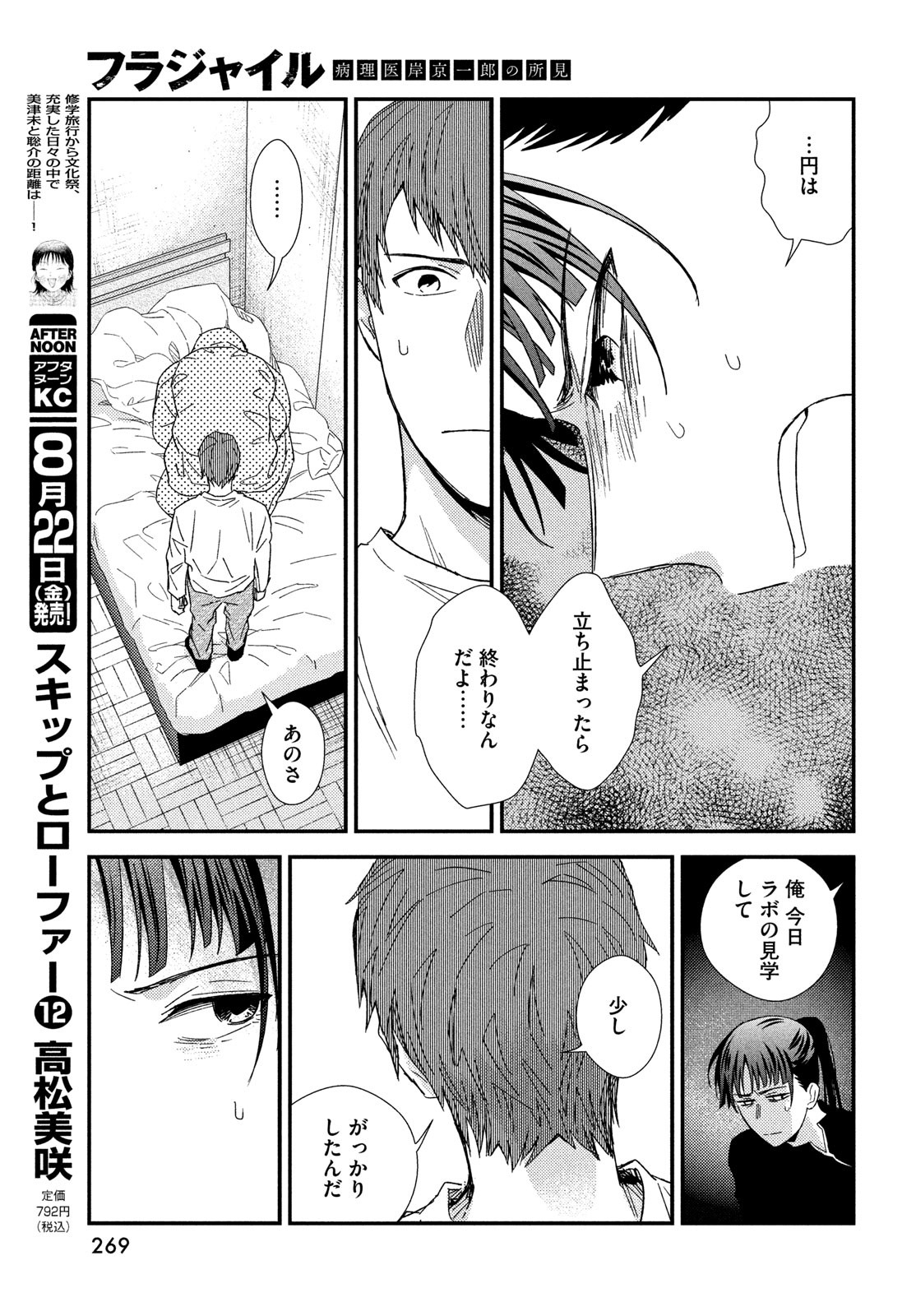 Fragile - Byourii Kishi Keiichirou no Shoken Chapter 127 9ページ