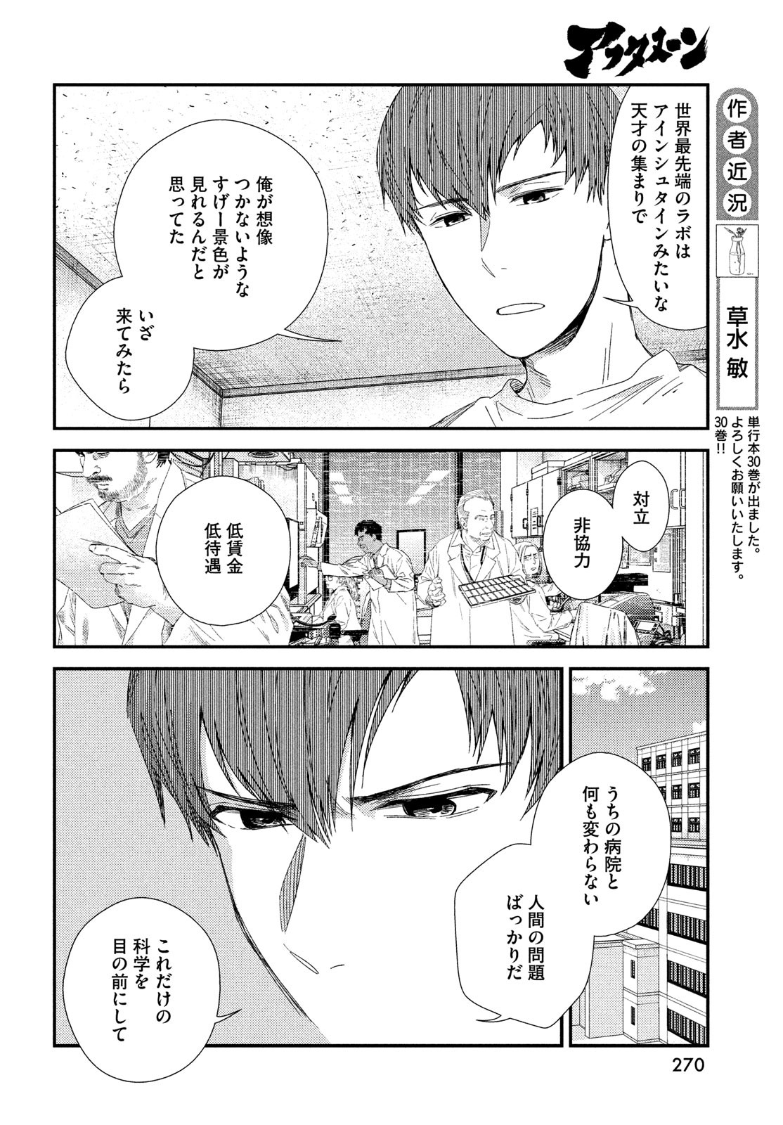 Fragile - Byourii Kishi Keiichirou no Shoken Chapter 127 10ページ