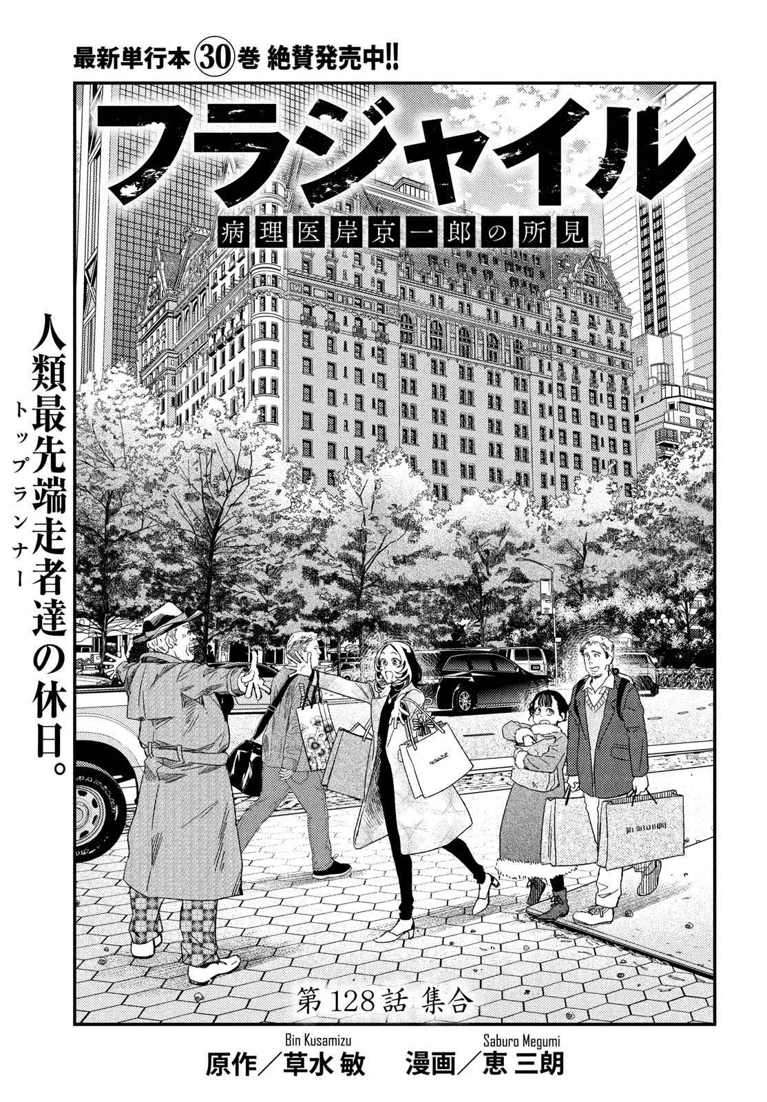 Fragile - Byourii Kishi Keiichirou no Shoken Chapter 128 1ページ