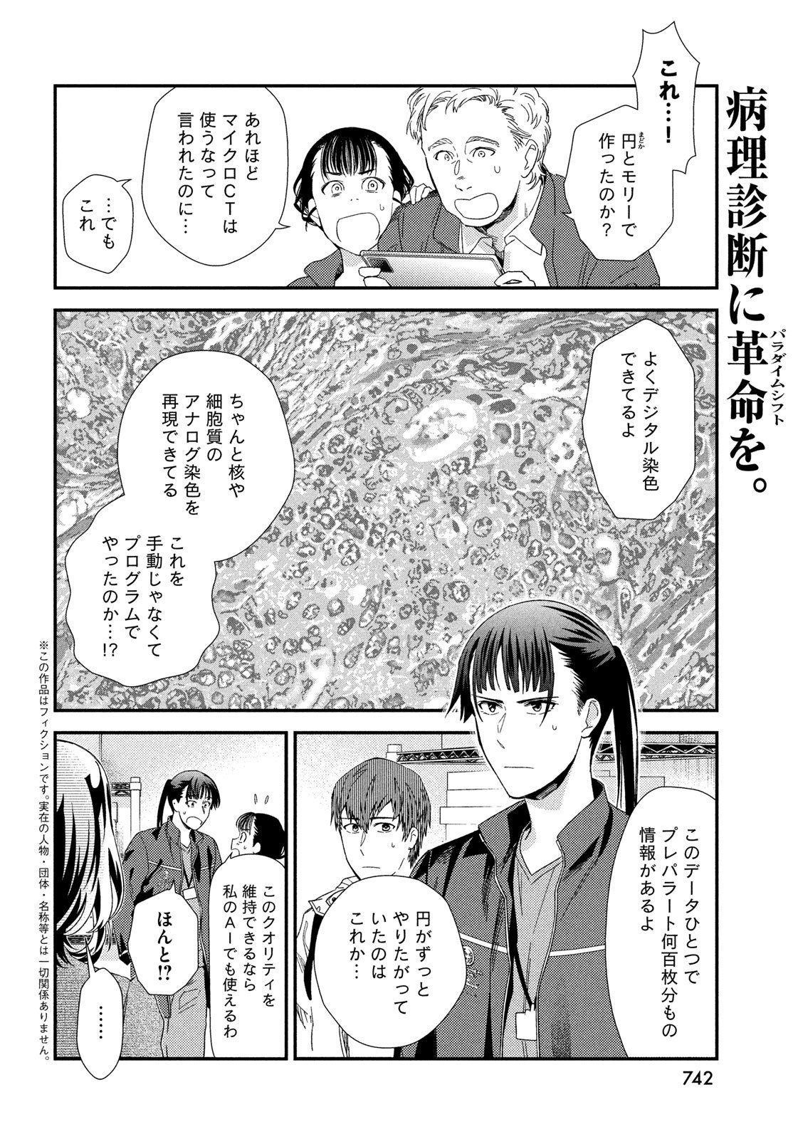 Fragile - Byourii Kishi Keiichirou no Shoken Chapter 128 2ページ
