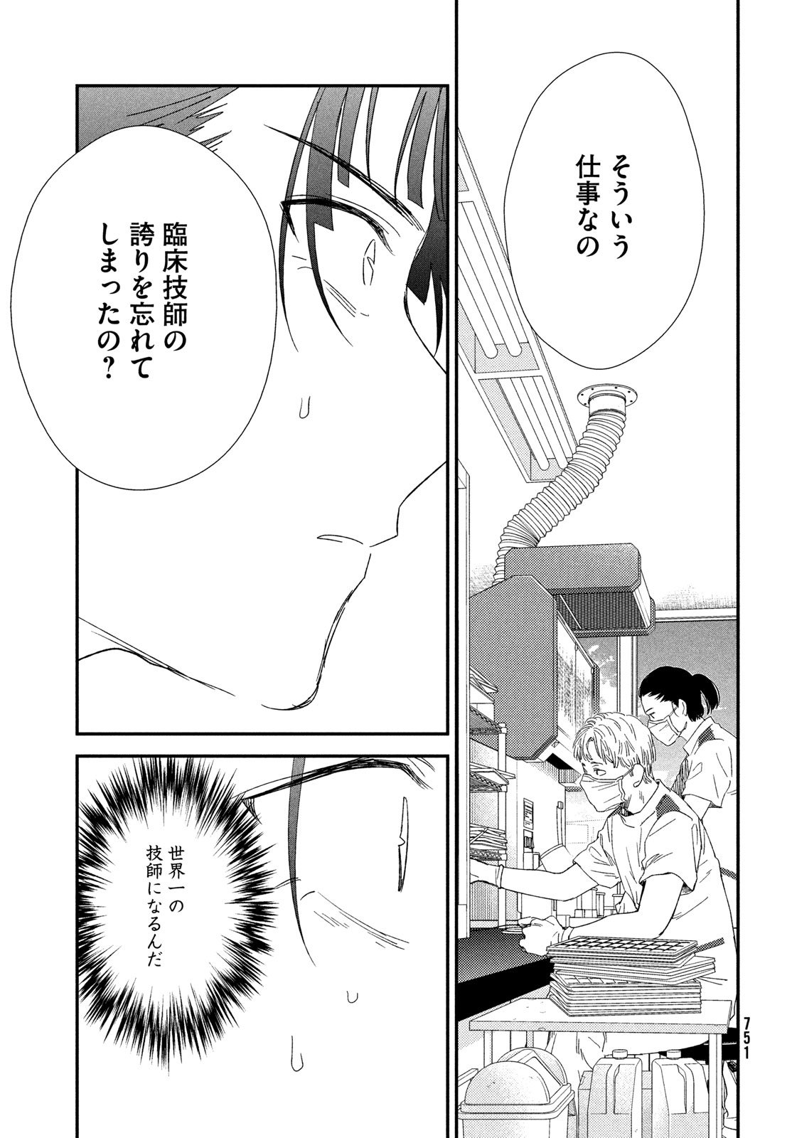 Fragile - Byourii Kishi Keiichirou no Shoken Chapter 128 11ページ