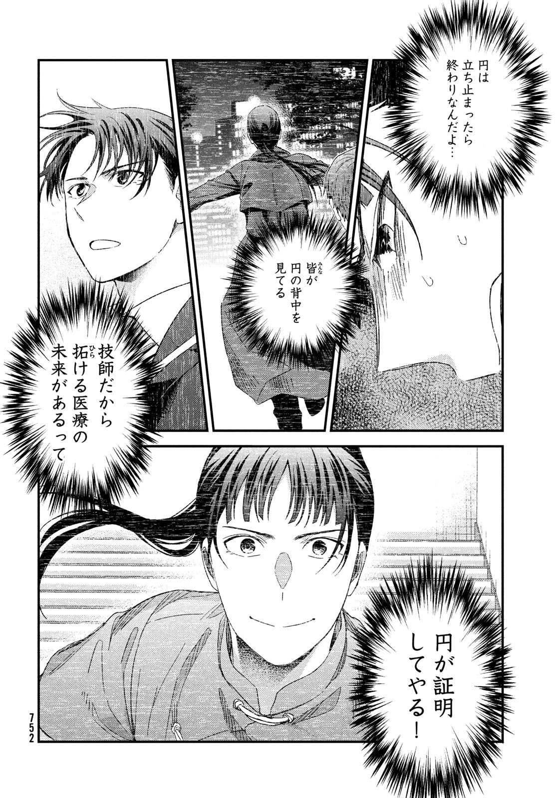 Fragile - Byourii Kishi Keiichirou no Shoken Chapter 128 12ページ