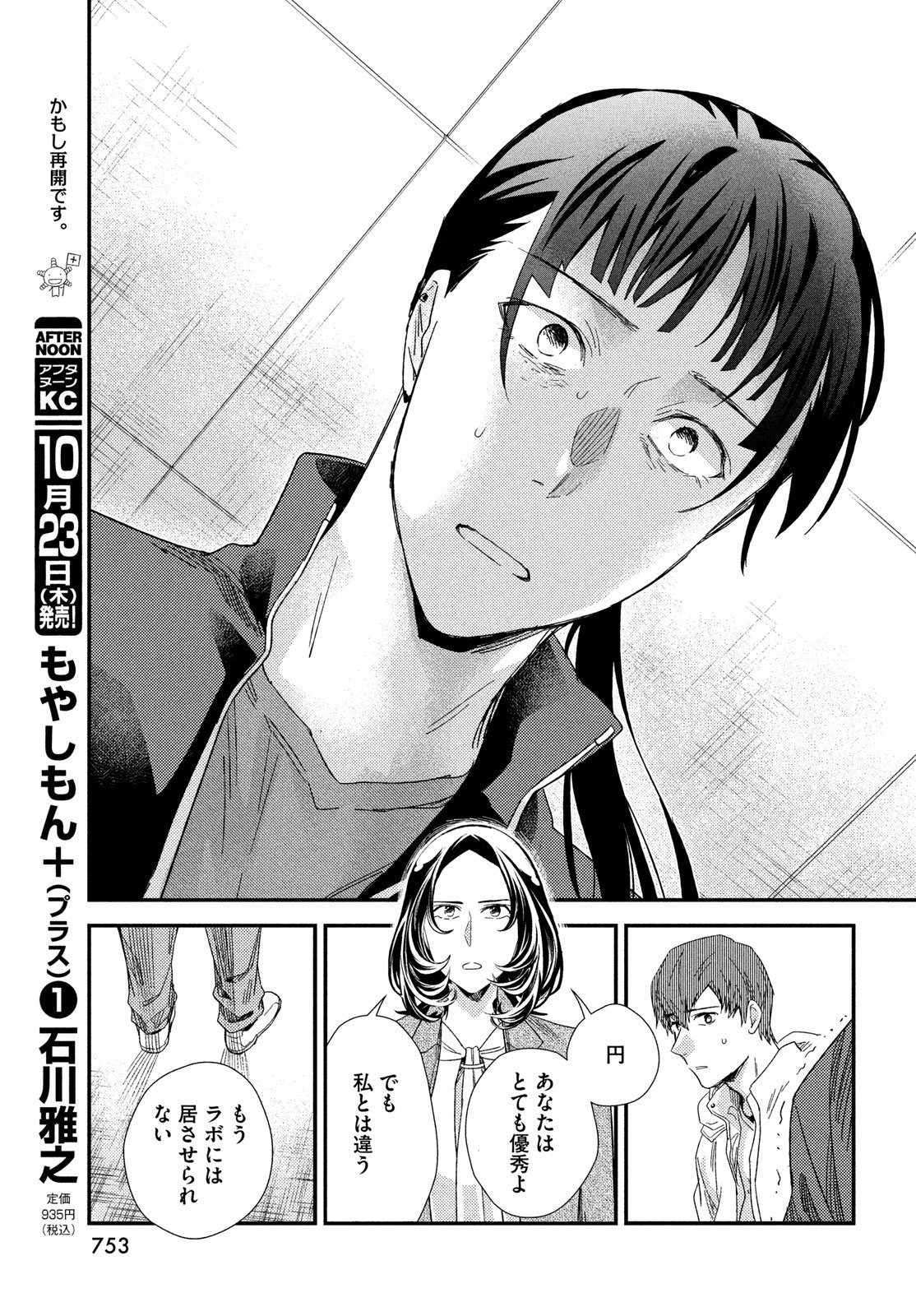 Fragile - Byourii Kishi Keiichirou no Shoken Chapter 128 13ページ