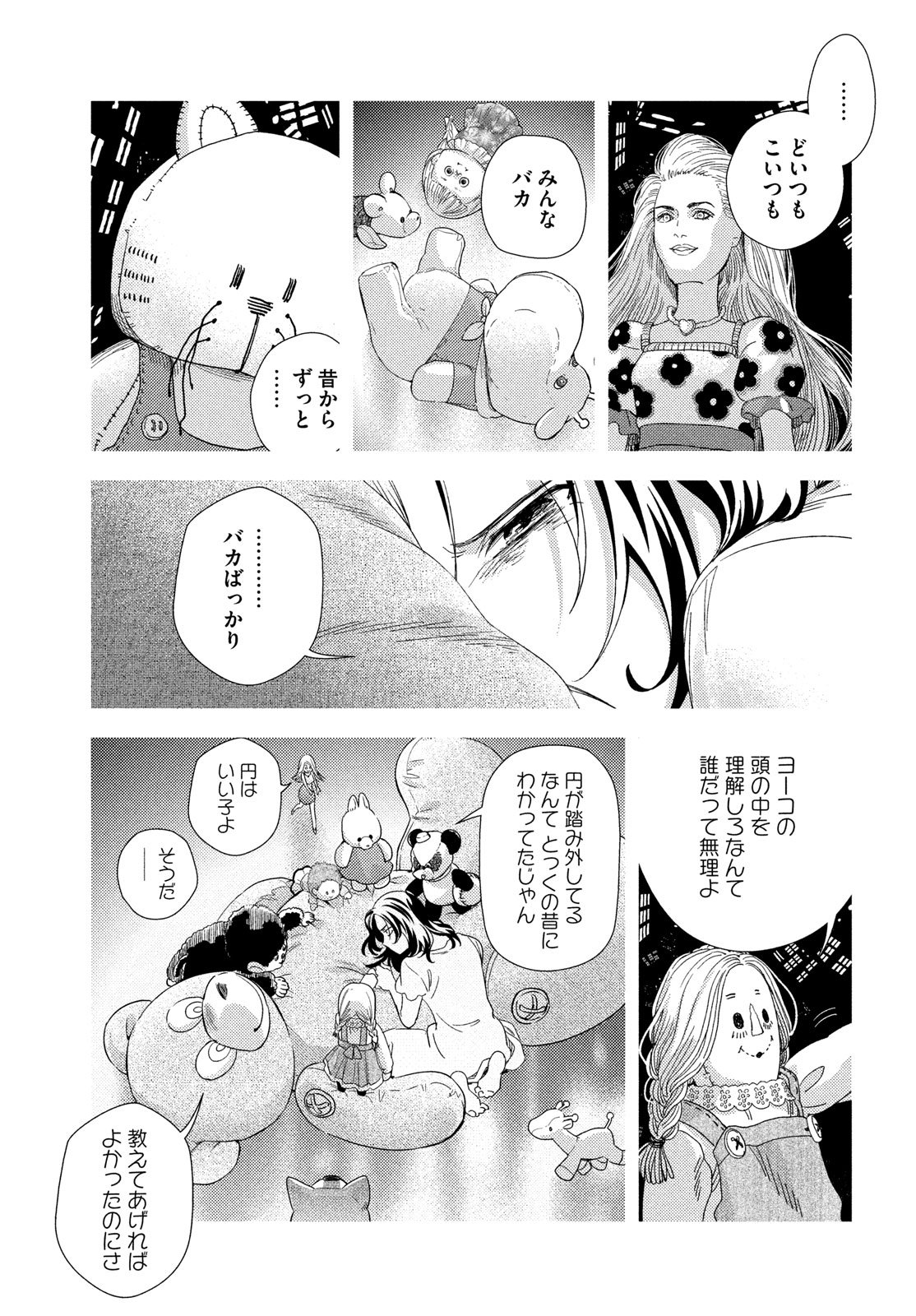 Fragile - Byourii Kishi Keiichirou no Shoken Chapter 128 15ページ