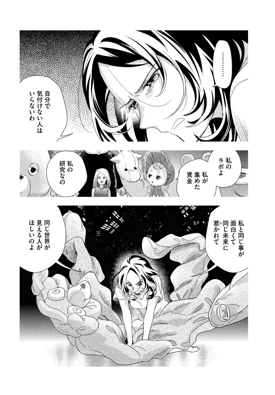 Fragile - Byourii Kishi Keiichirou no Shoken Chapter 128 16ページ