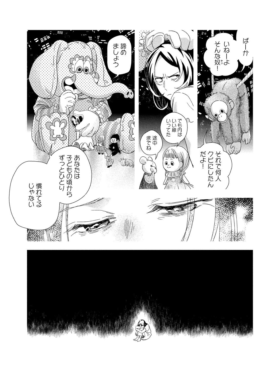 Fragile - Byourii Kishi Keiichirou no Shoken Chapter 128 17ページ