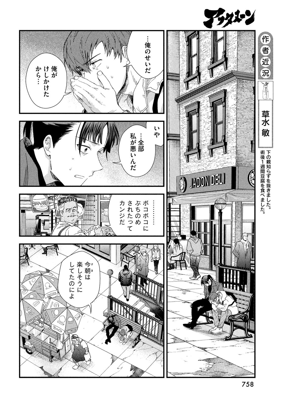 Fragile - Byourii Kishi Keiichirou no Shoken Chapter 128 18ページ