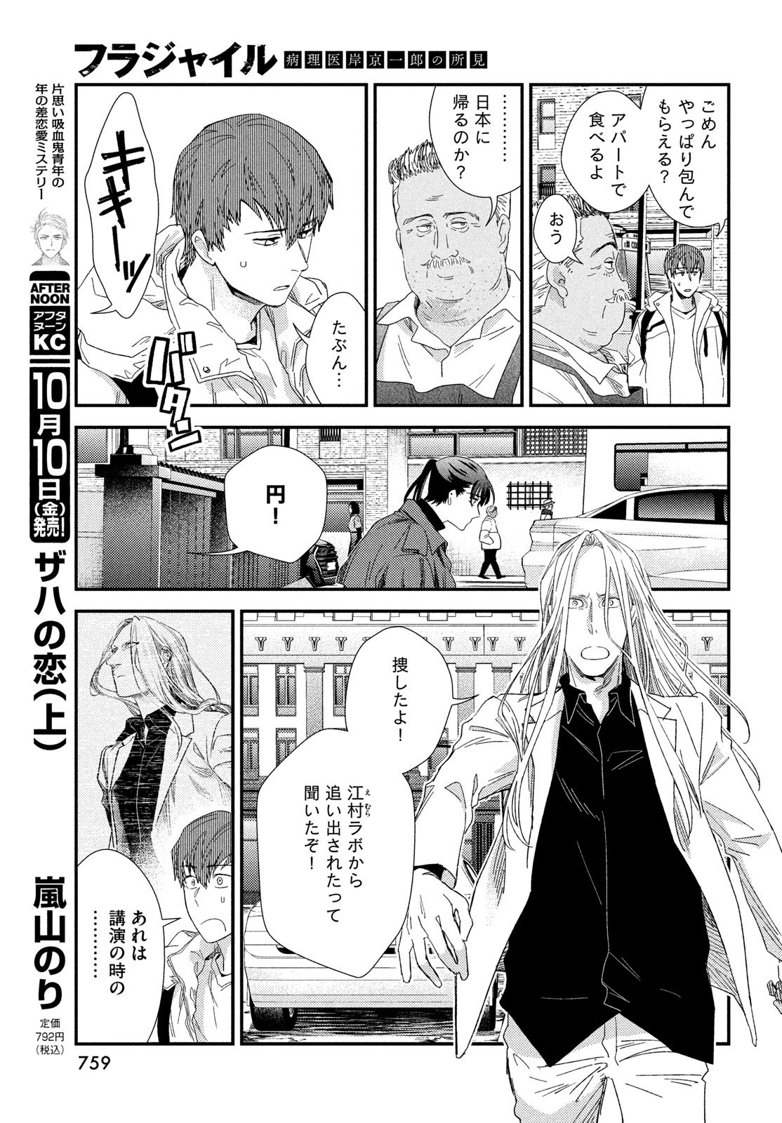 Fragile - Byourii Kishi Keiichirou no Shoken Chapter 128 19ページ