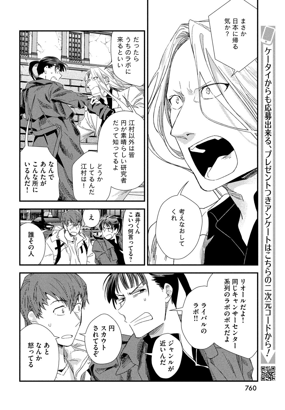 Fragile - Byourii Kishi Keiichirou no Shoken Chapter 128 20ページ