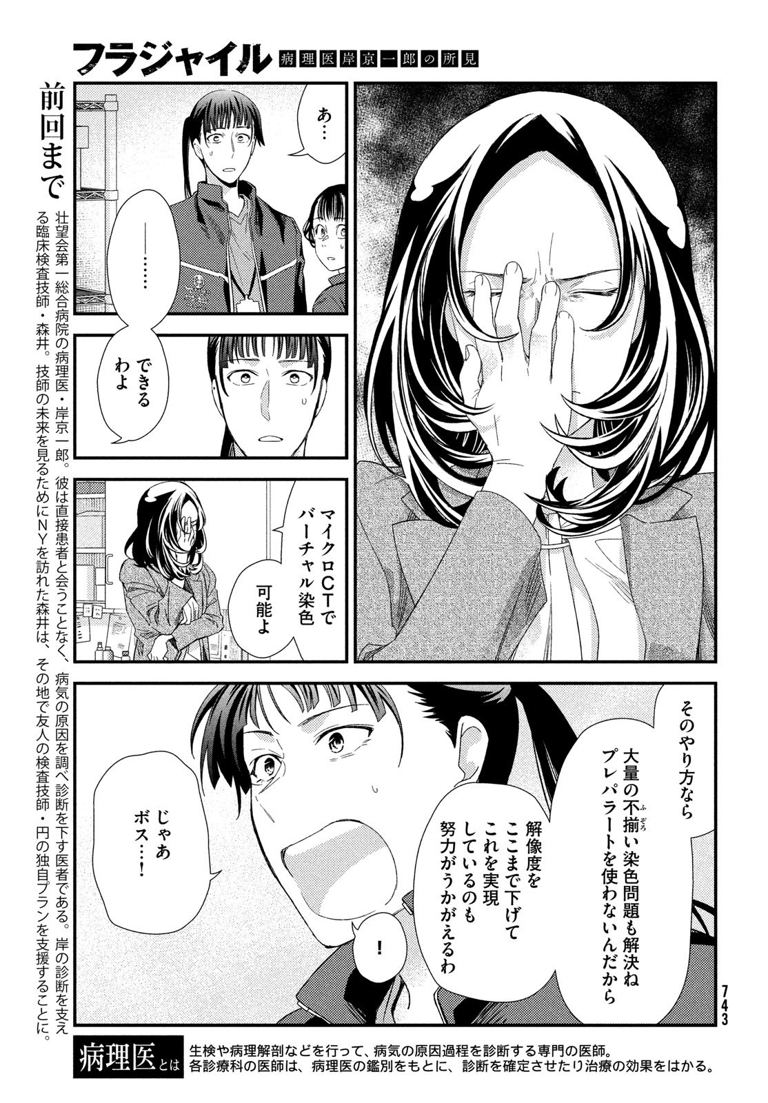 Fragile - Byourii Kishi Keiichirou no Shoken Chapter 128 3ページ