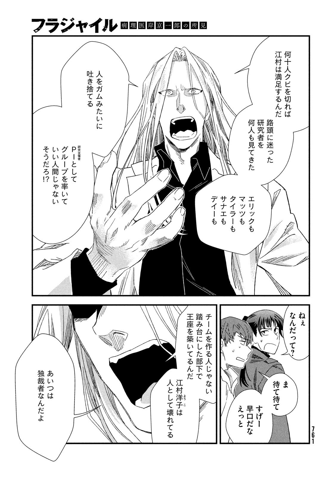 Fragile - Byourii Kishi Keiichirou no Shoken Chapter 128 21ページ