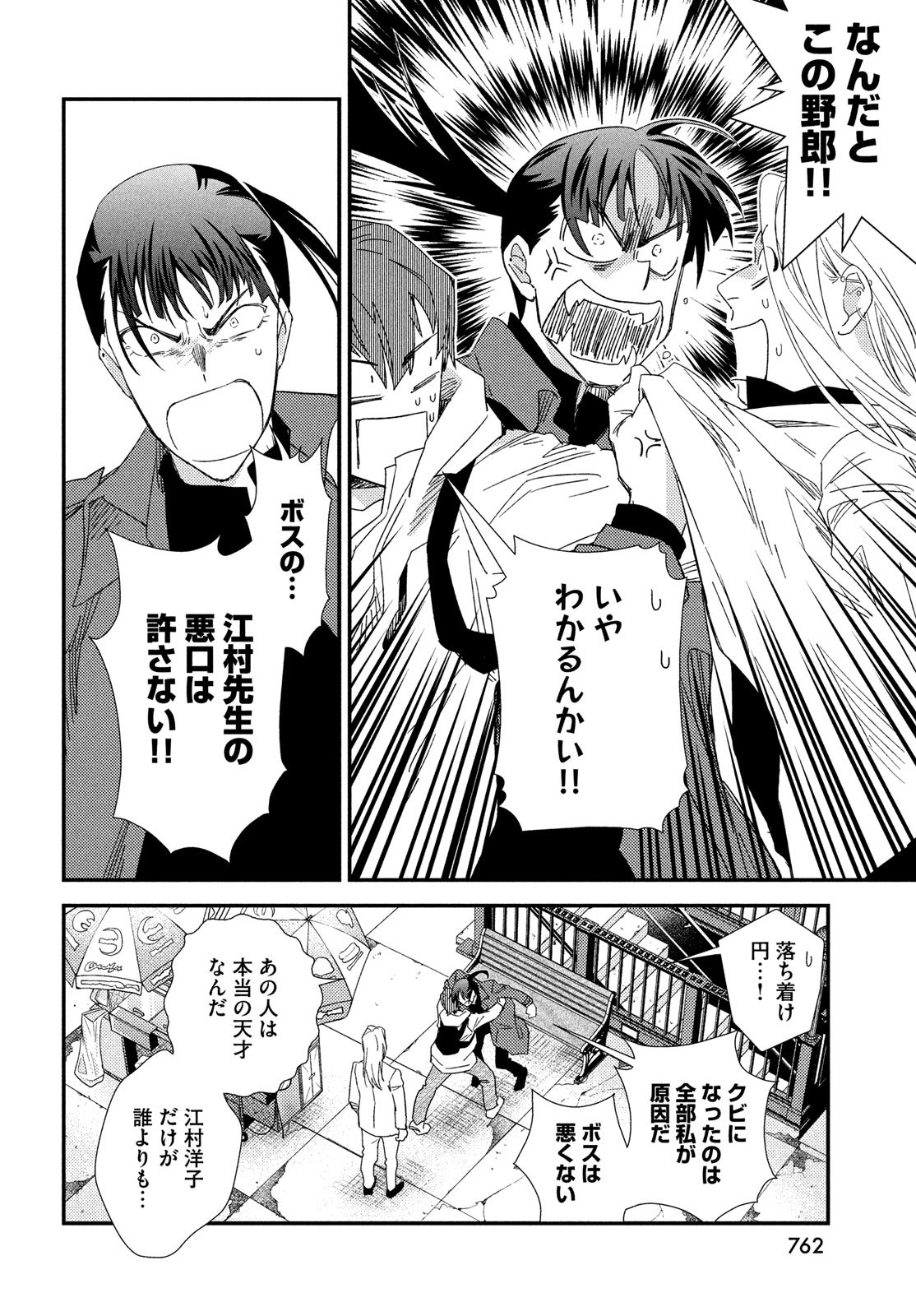 Fragile - Byourii Kishi Keiichirou no Shoken Chapter 128 22ページ