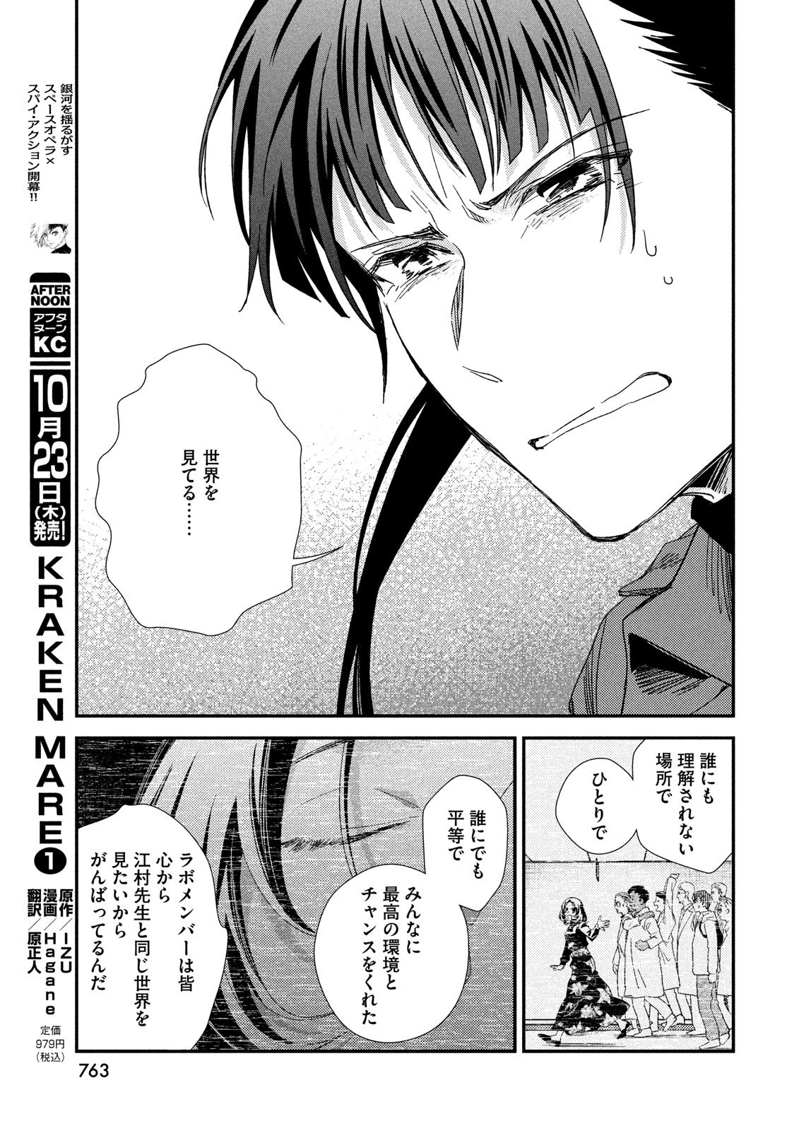 Fragile - Byourii Kishi Keiichirou no Shoken Chapter 128 23ページ